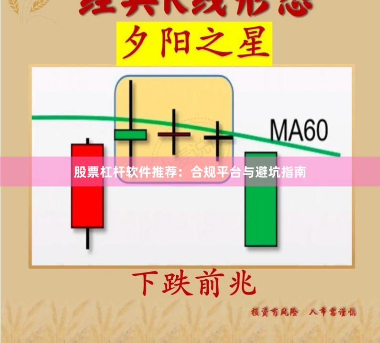 股票杠杆软件推荐：合规平台与避坑指南